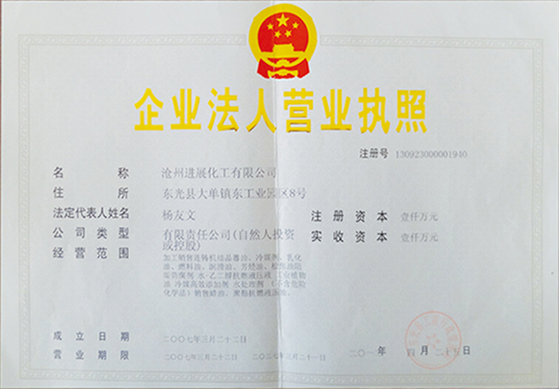企業(yè)法人營(yíng)業(yè)執照