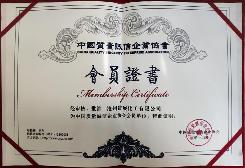 中國質(zhì)量誠信企業(yè)協(xié)會(huì )會(huì )員證書(shū)